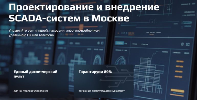 Сколько реально SCADA экономит на тепле, воде и электричестве